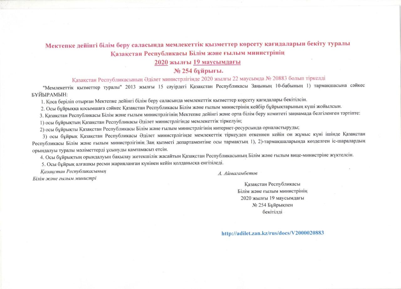 Жетісу ауданы КМҚК N171 бөбекжай-балабақшасы "Мектепке дейінгі білім беру саласында мемлекеттік қызмет көрсету"