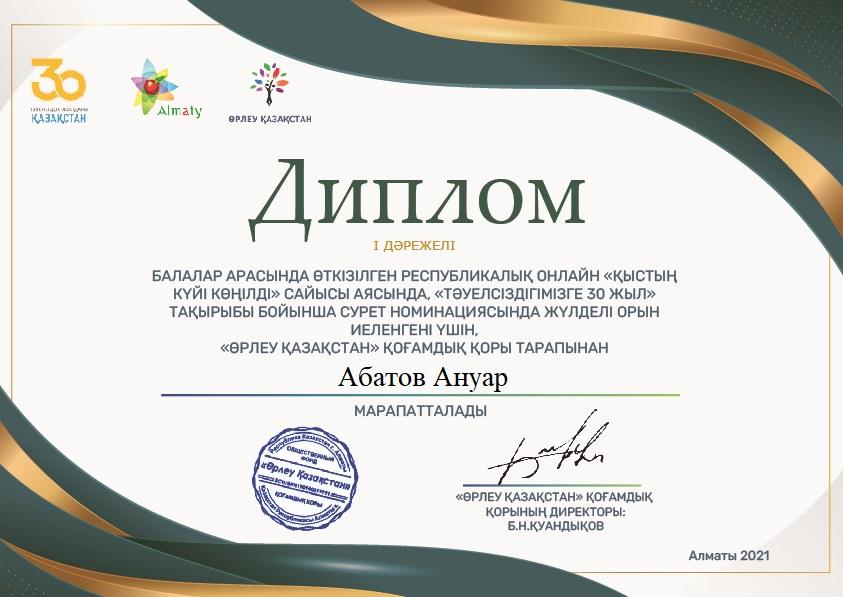 "Өрлеу Қазақстан" қ.қ. ұйымдастырған республикалық конкурсынан марапат