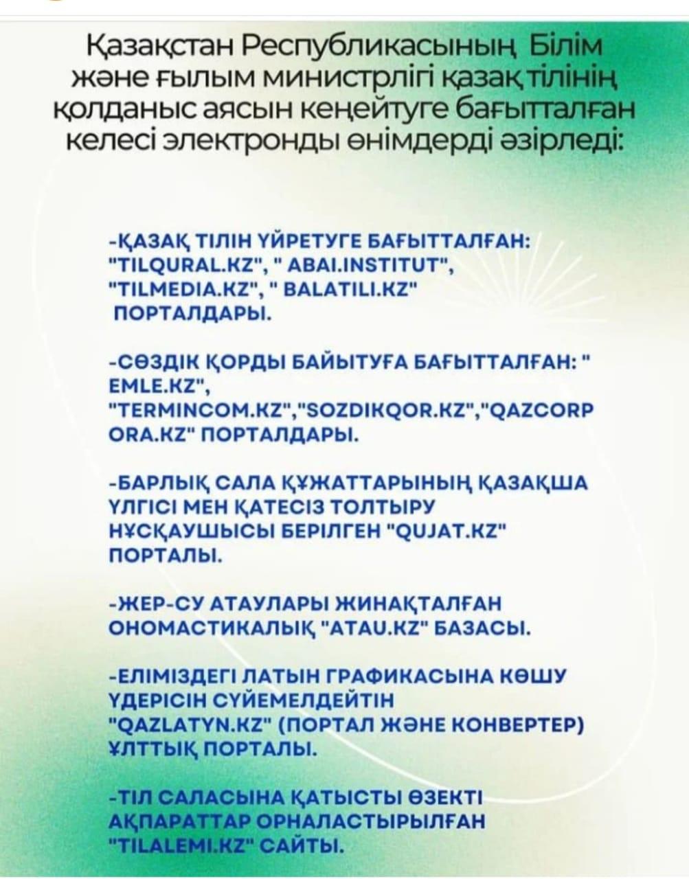 Қазақ тілінің қолданыс аясын кеңейтуге бағытталған электронды өнімдер
