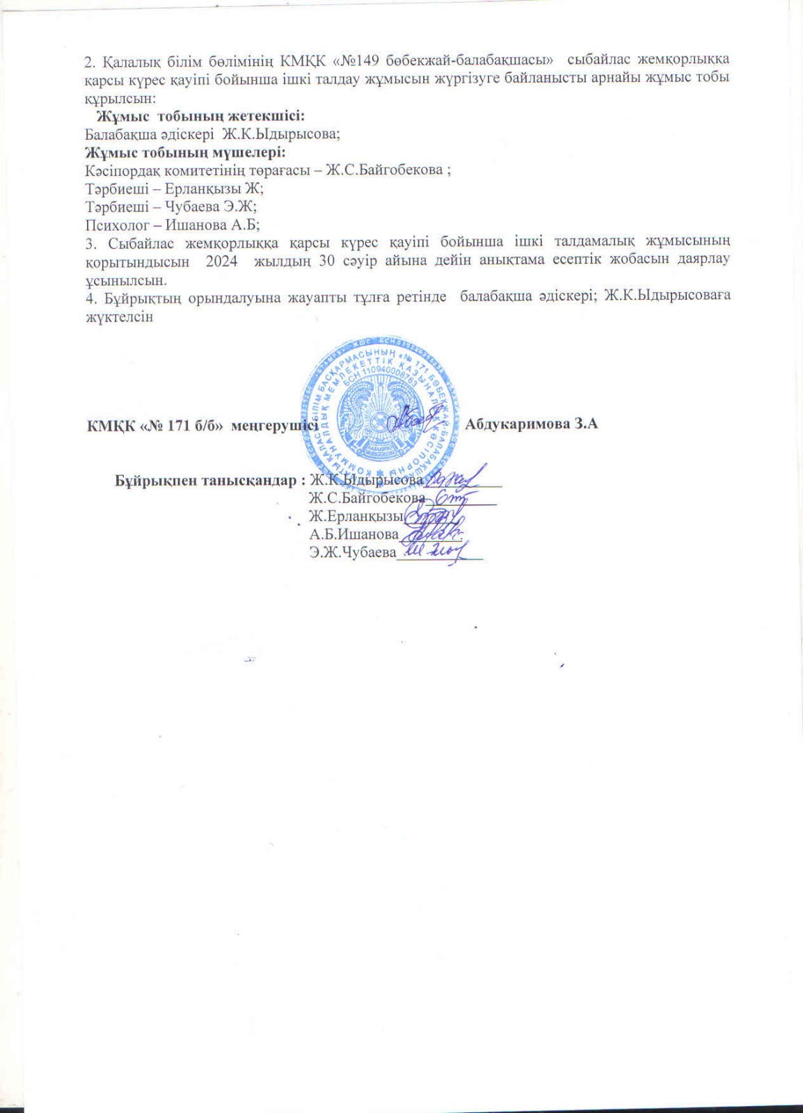 КМҚК "№171 бөбекжай -балабақшасы"