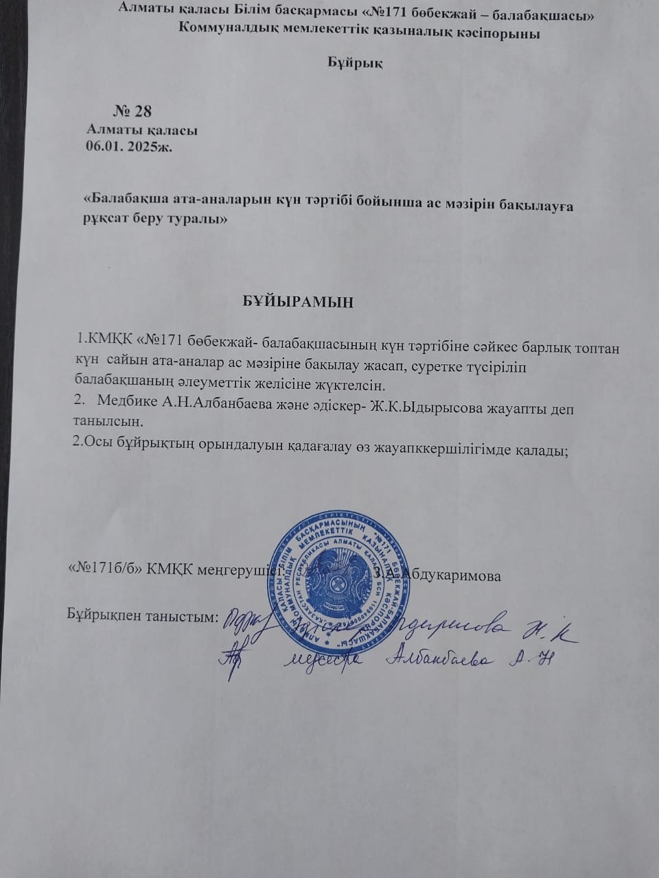 “№171 б/б”КМҚК
