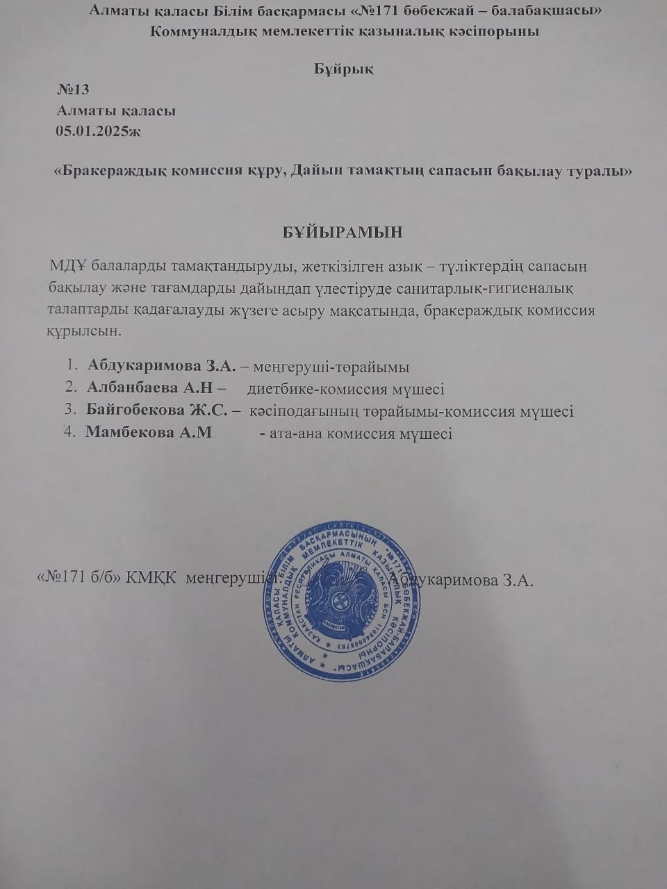 “№171 б/б”КМҚК