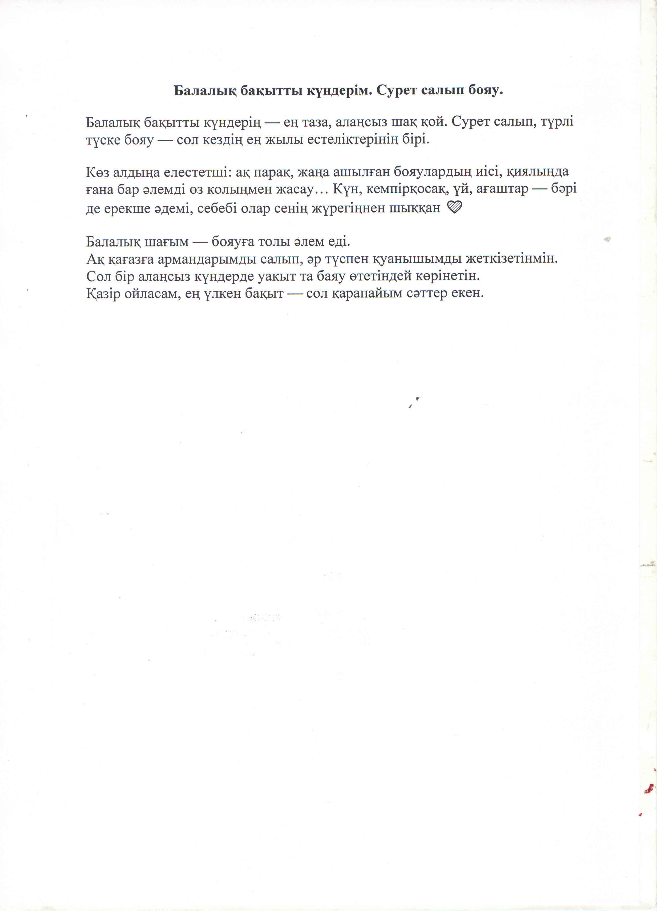 "Балалық бақытты күндерім" сурет салу