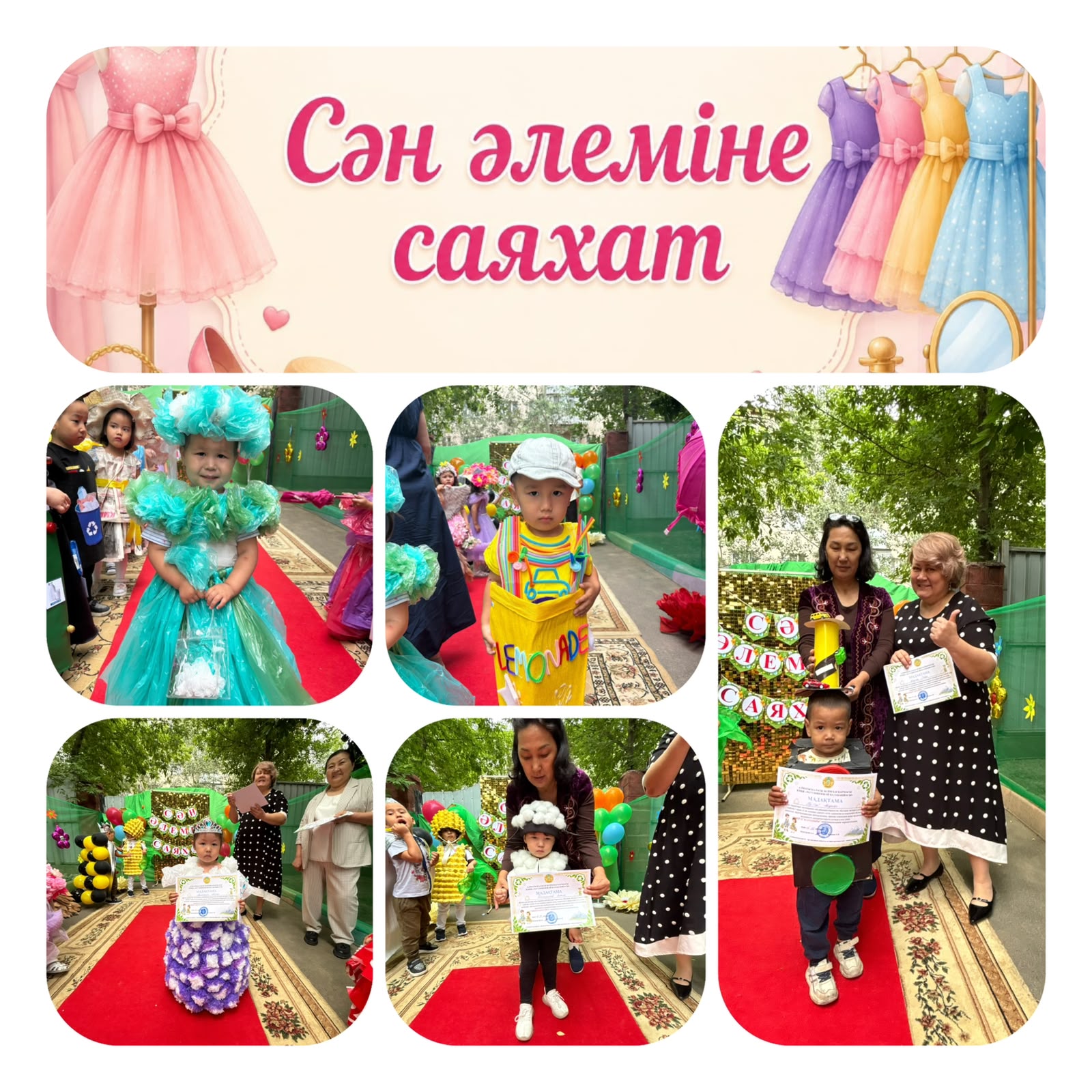Балбала кіші тобы "Сән әлеміне саяхат"