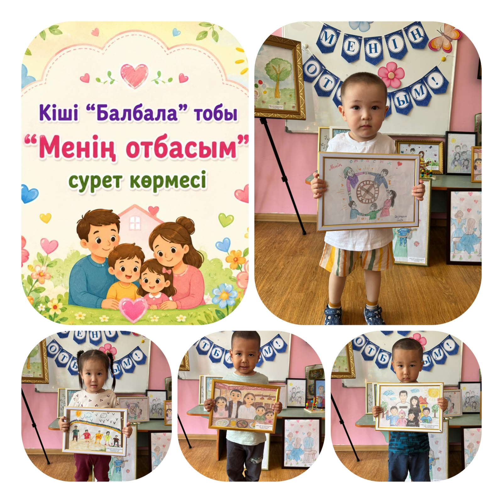 "Балбала" кіші тобы "Менің отбасым" сурет көрмесі